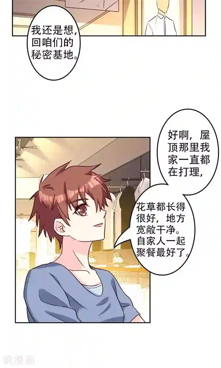 心机总裁是替身第47话