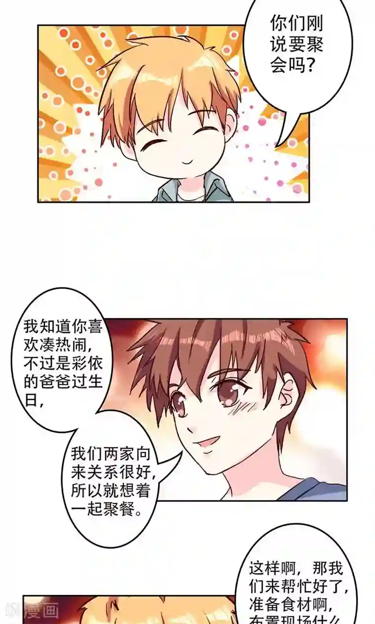 心机总裁是替身第47话