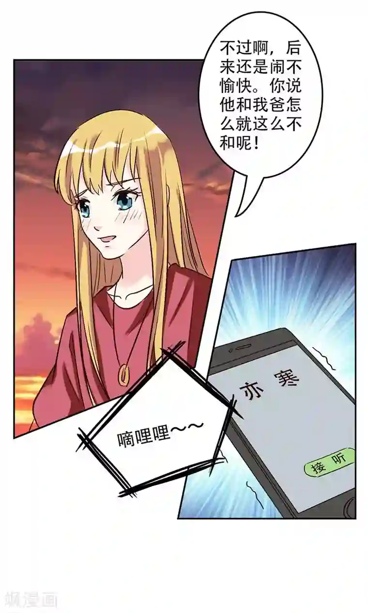 心机总裁是替身第48话