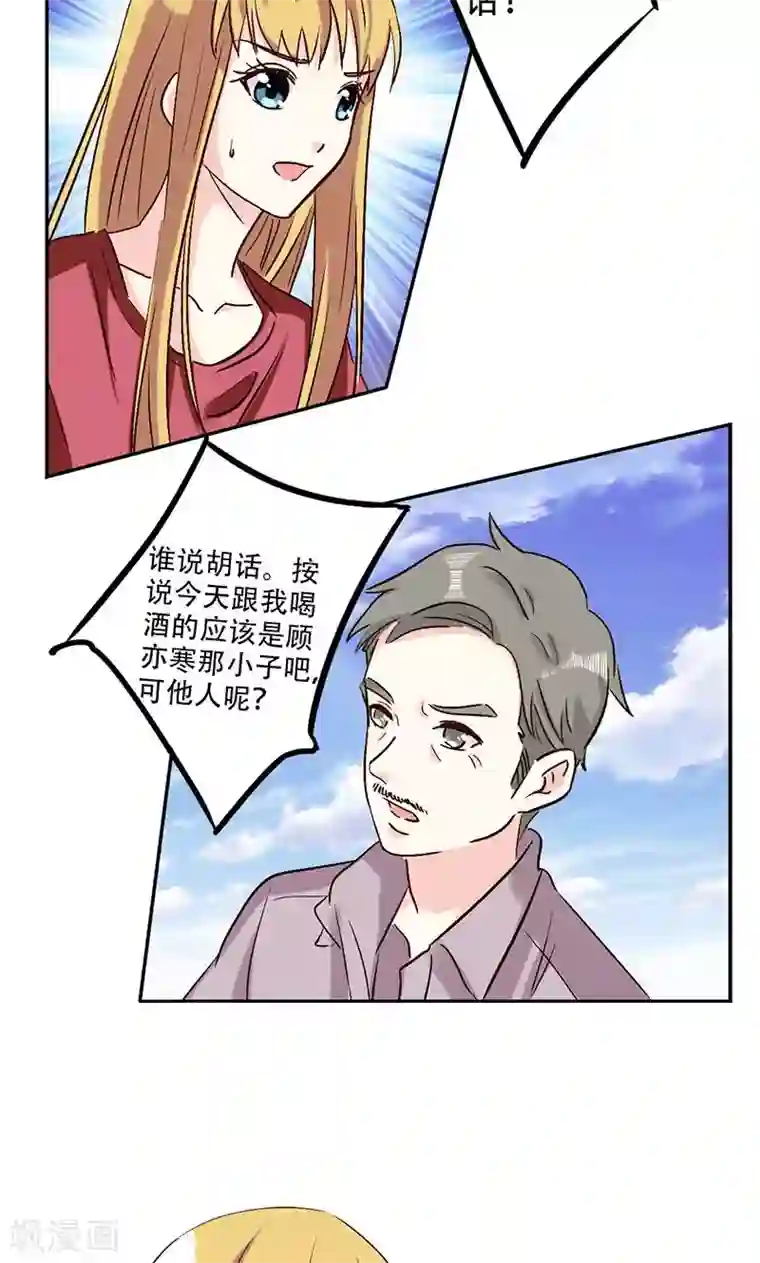 心机总裁是替身第48话