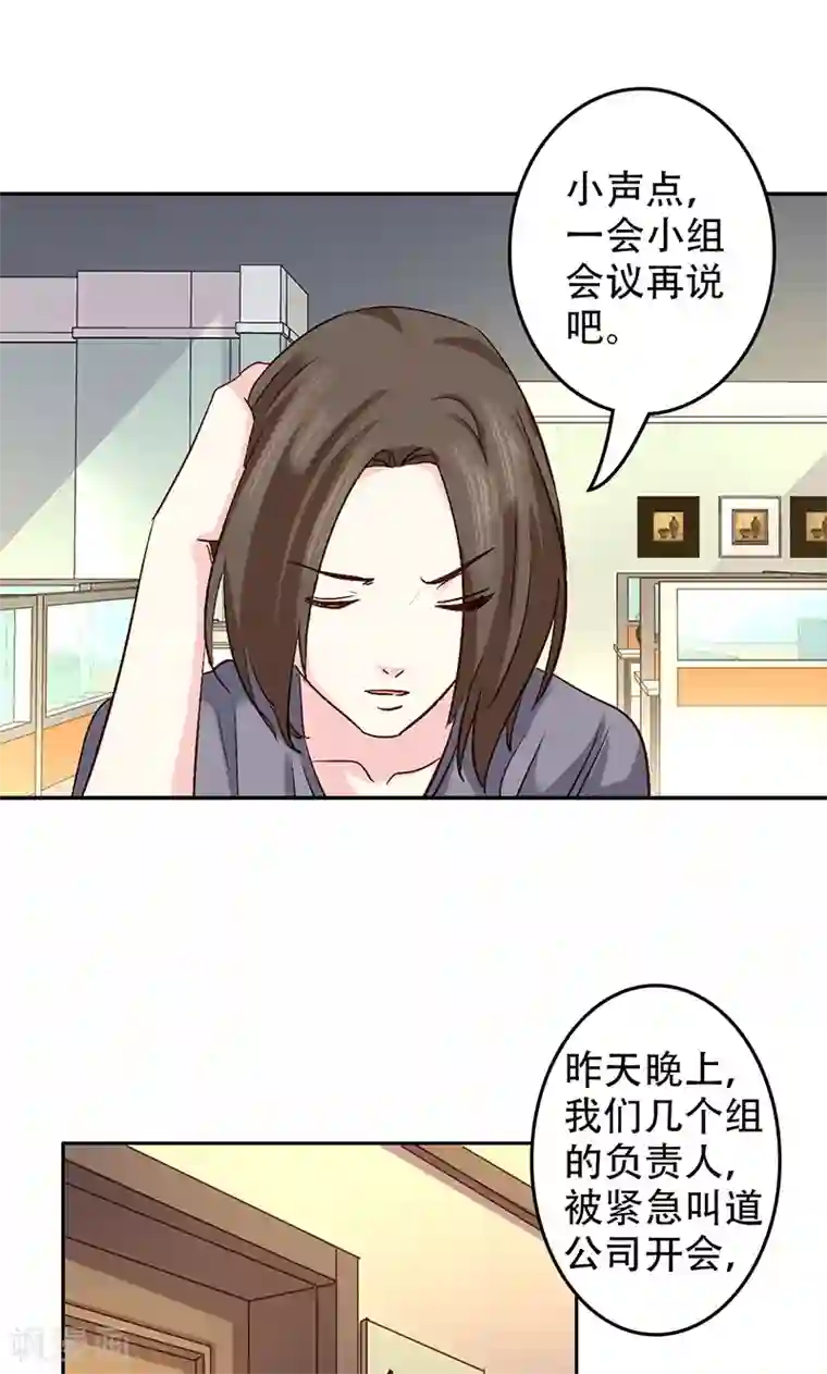 心机总裁是替身第50话