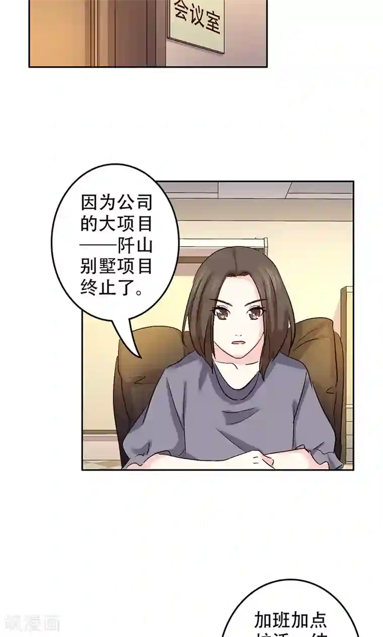心机总裁是替身第50话