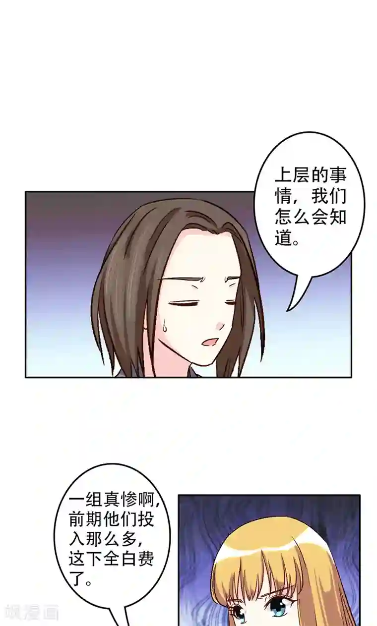 心机总裁是替身第50话