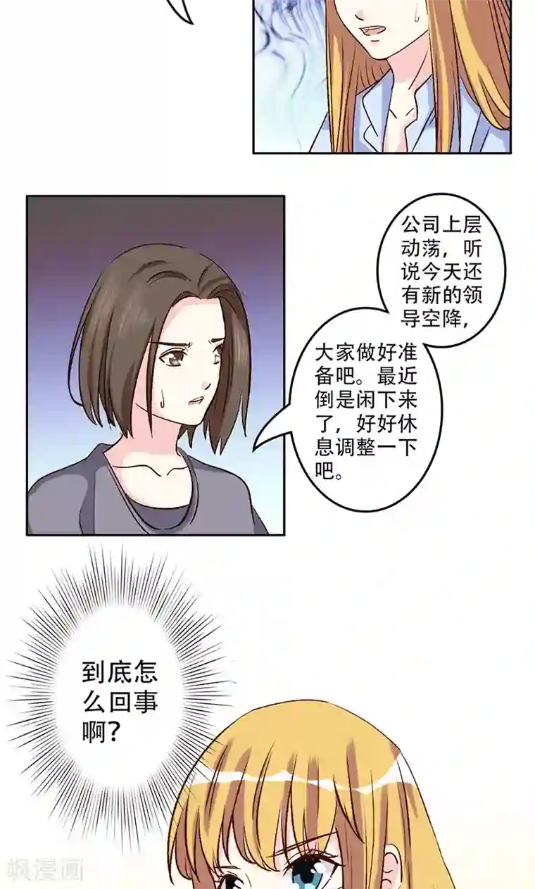 心机总裁是替身第50话
