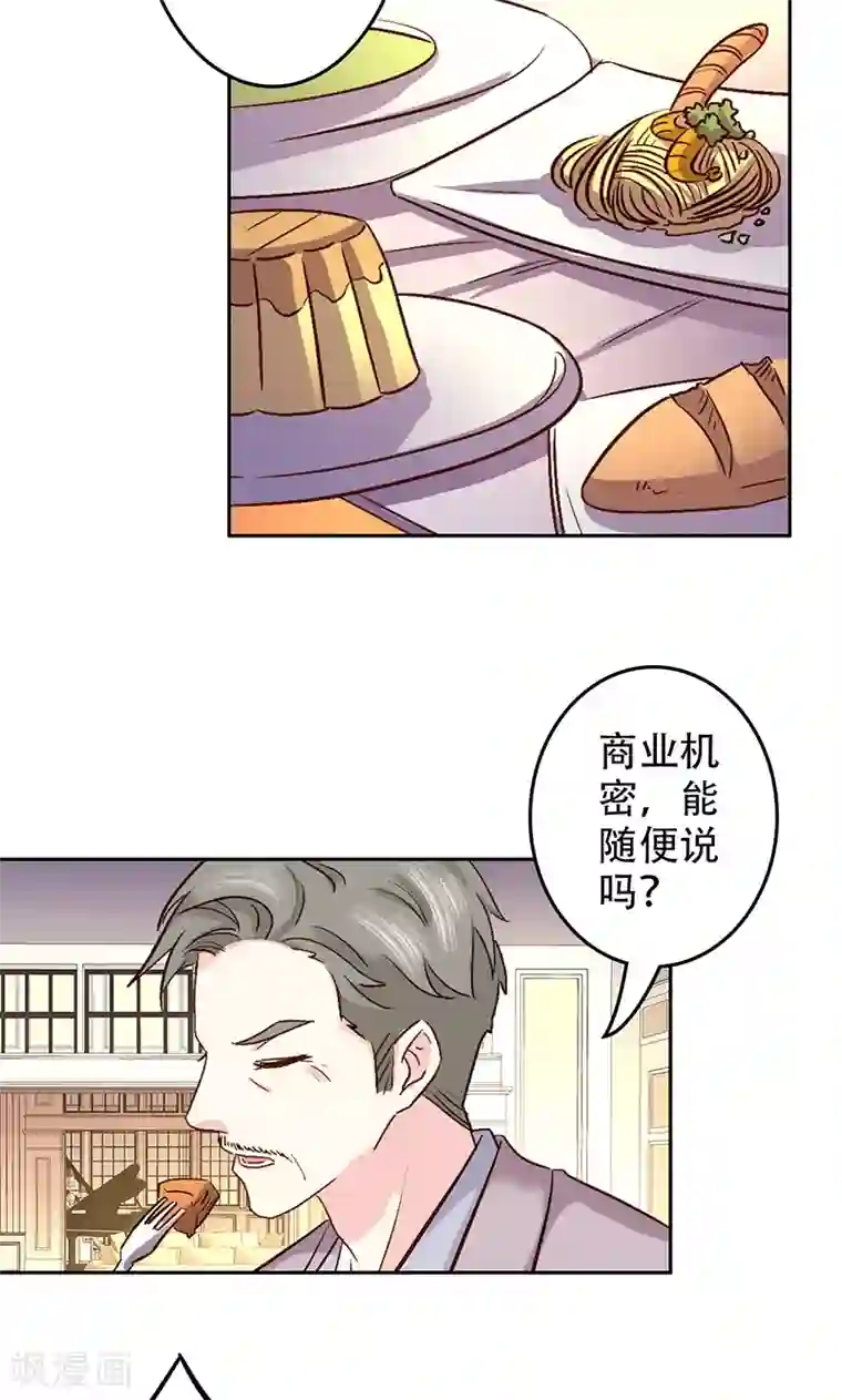 心机总裁是替身第50话