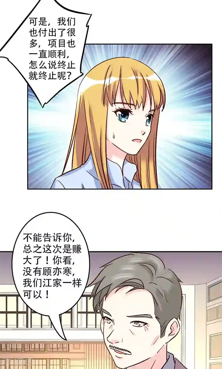 心机总裁是替身第50话