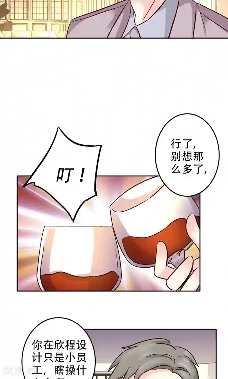 心机总裁是替身第50话