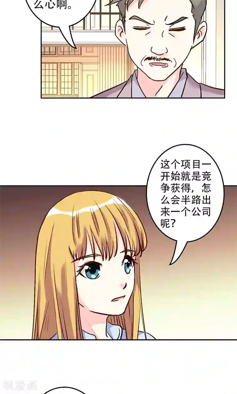 心机总裁是替身第50话