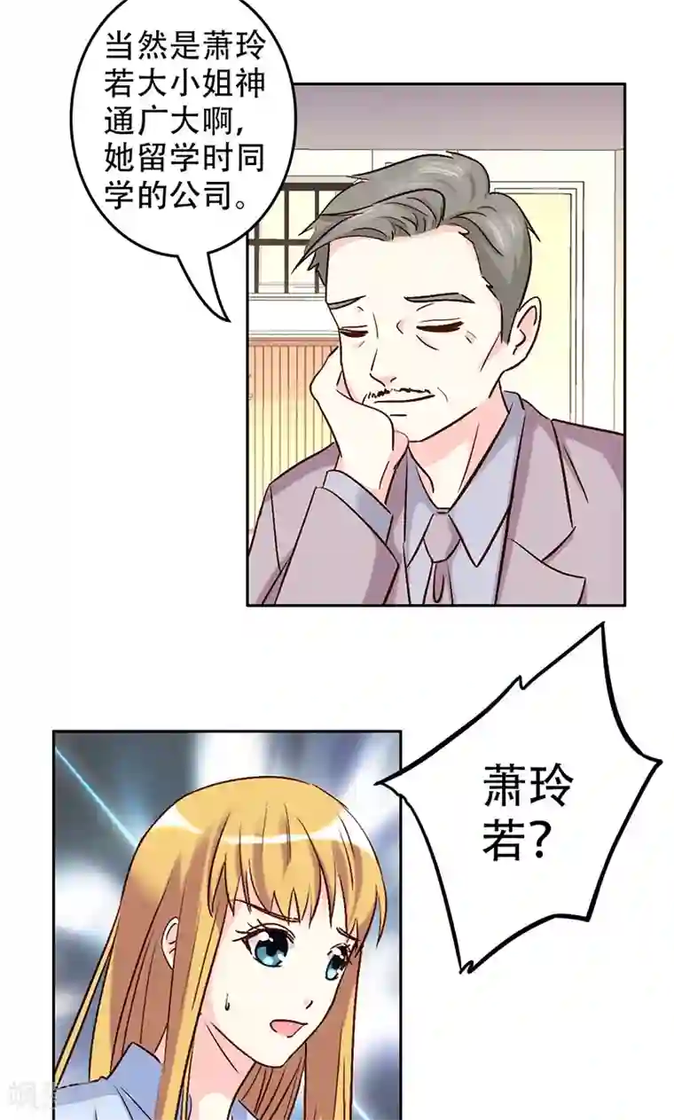 心机总裁是替身第50话