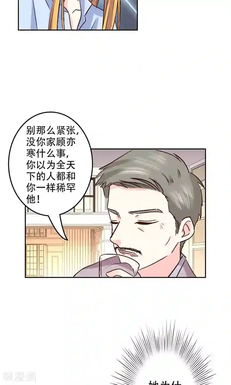 心机总裁是替身第50话