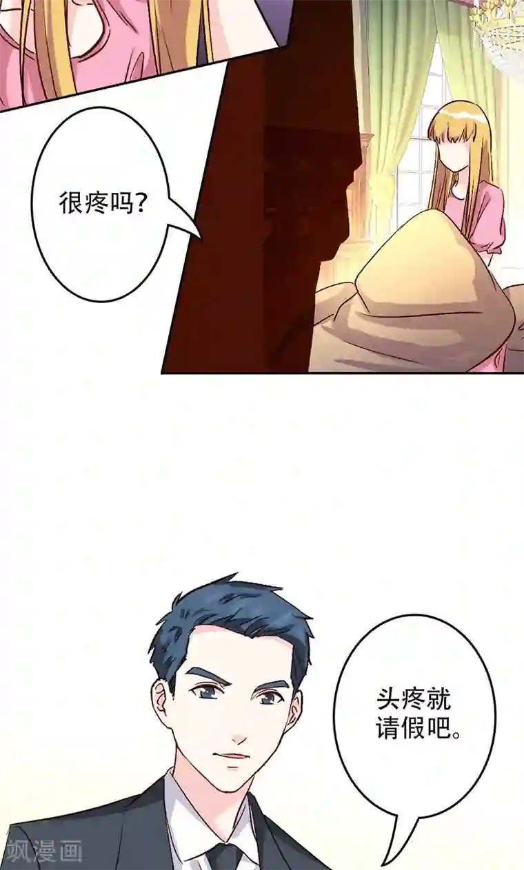 心机总裁是替身第50话