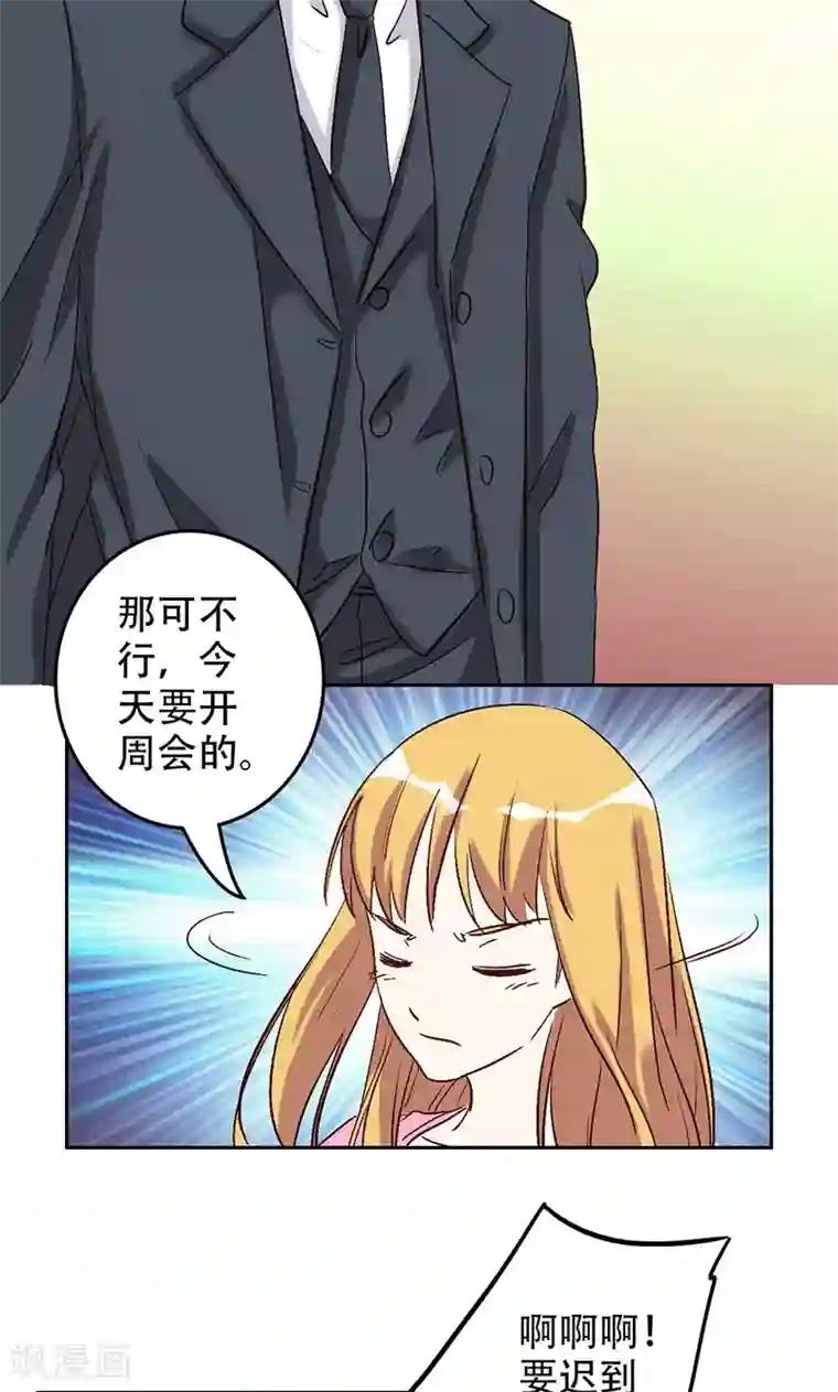 心机总裁是替身第50话