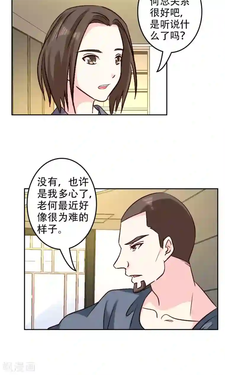 心机总裁是替身第52话