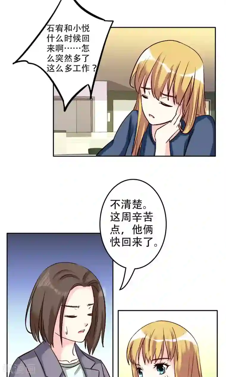 心机总裁是替身第52话