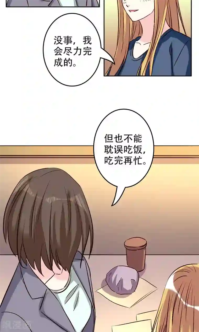 心机总裁是替身第52话