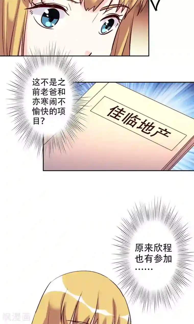 心机总裁是替身第52话