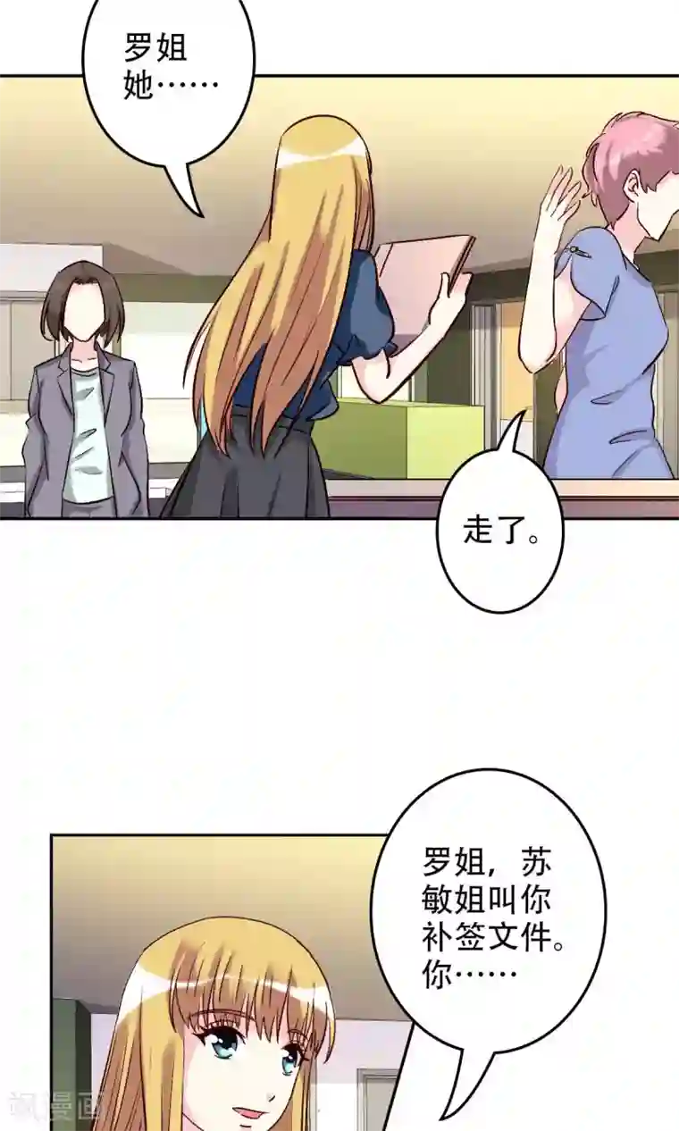 心机总裁是替身第52话