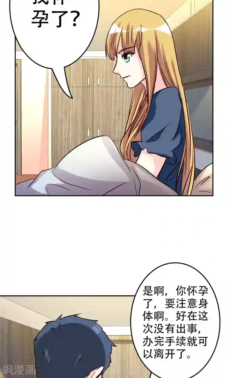 心机总裁是替身第52话