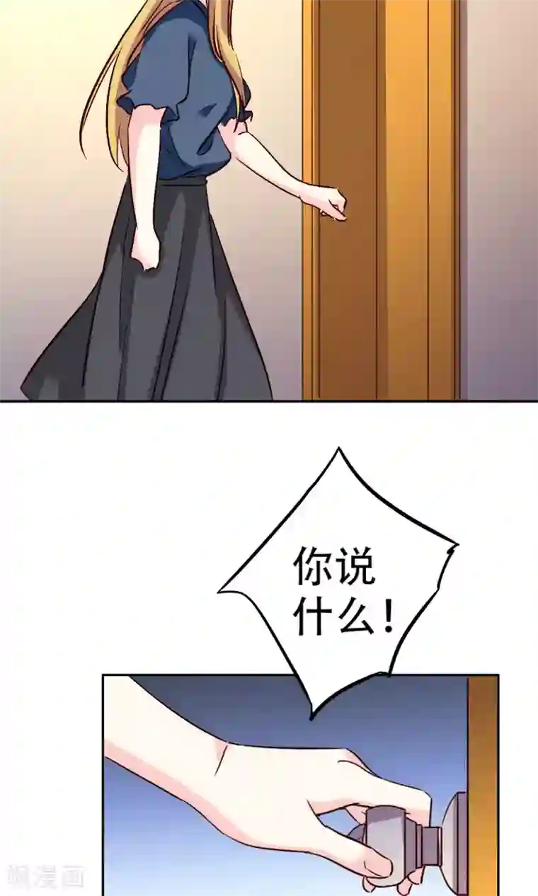 心机总裁是替身第52话
