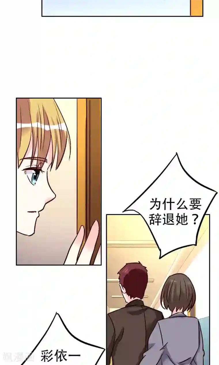 心机总裁是替身第52话