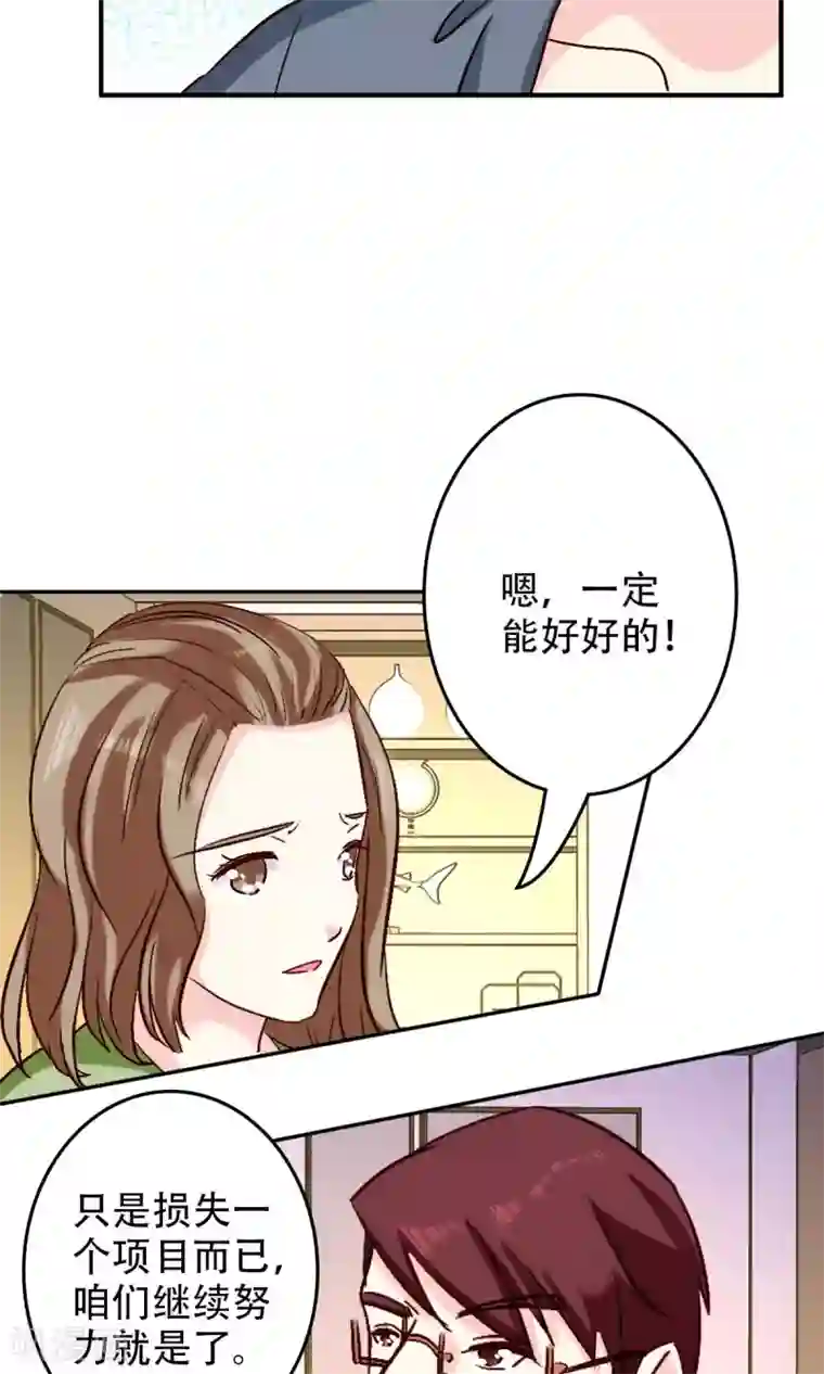 心机总裁是替身第52话