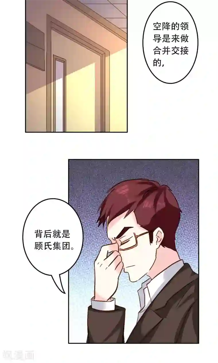 心机总裁是替身第53话