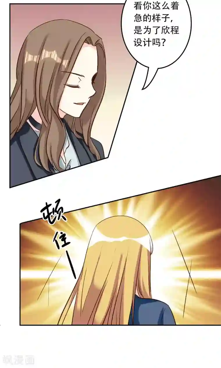 心机总裁是替身第53话