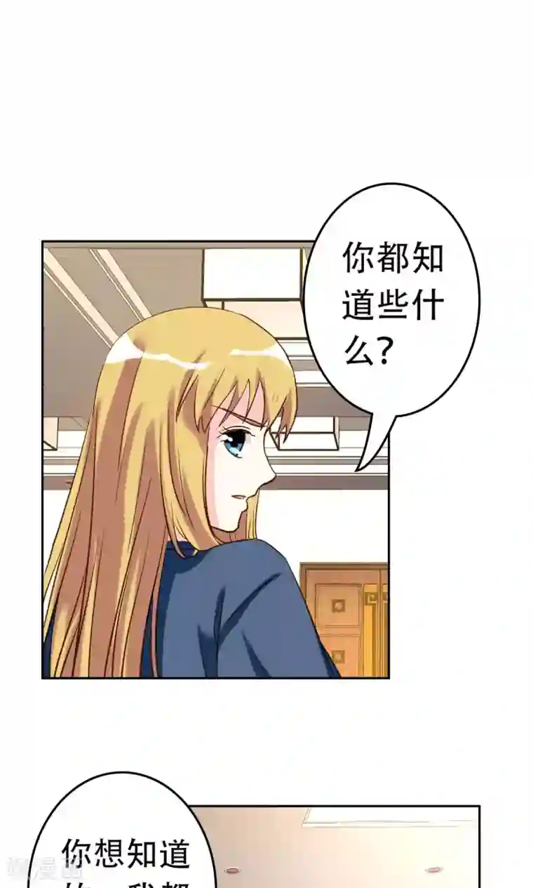 心机总裁是替身第53话