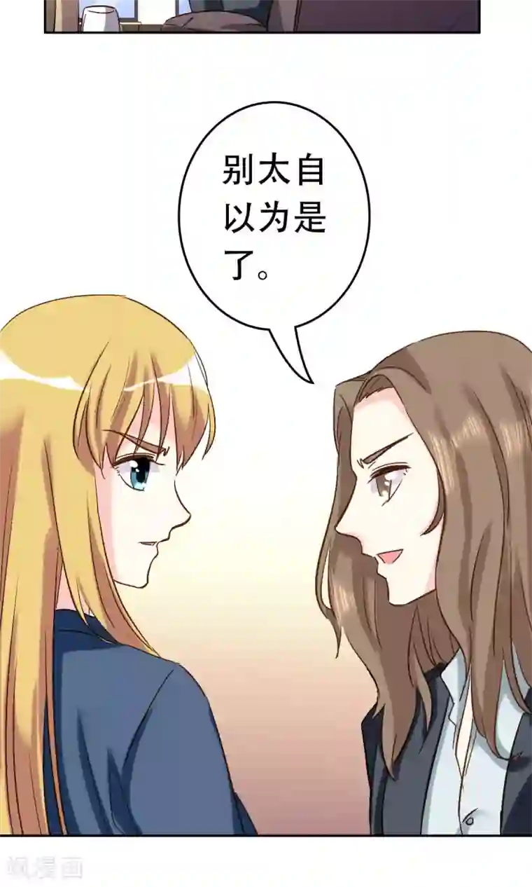心机总裁是替身第53话