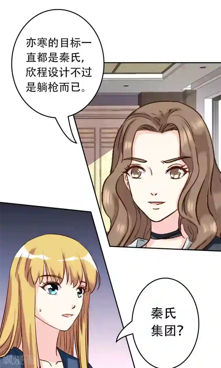 心机总裁是替身第53话