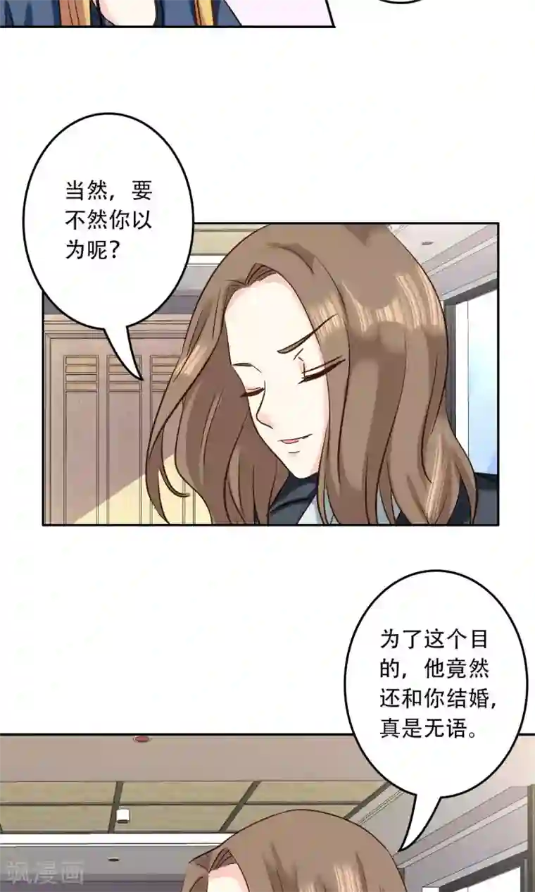 心机总裁是替身第53话