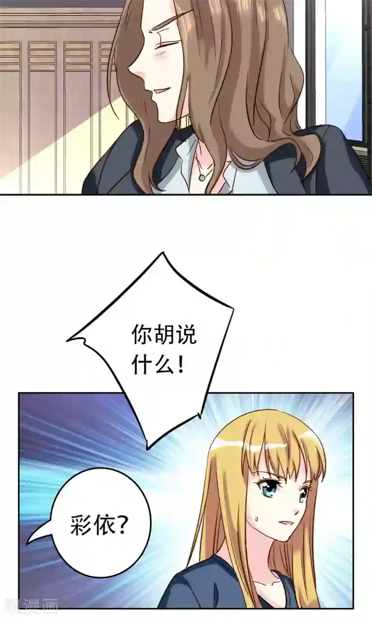 心机总裁是替身第53话