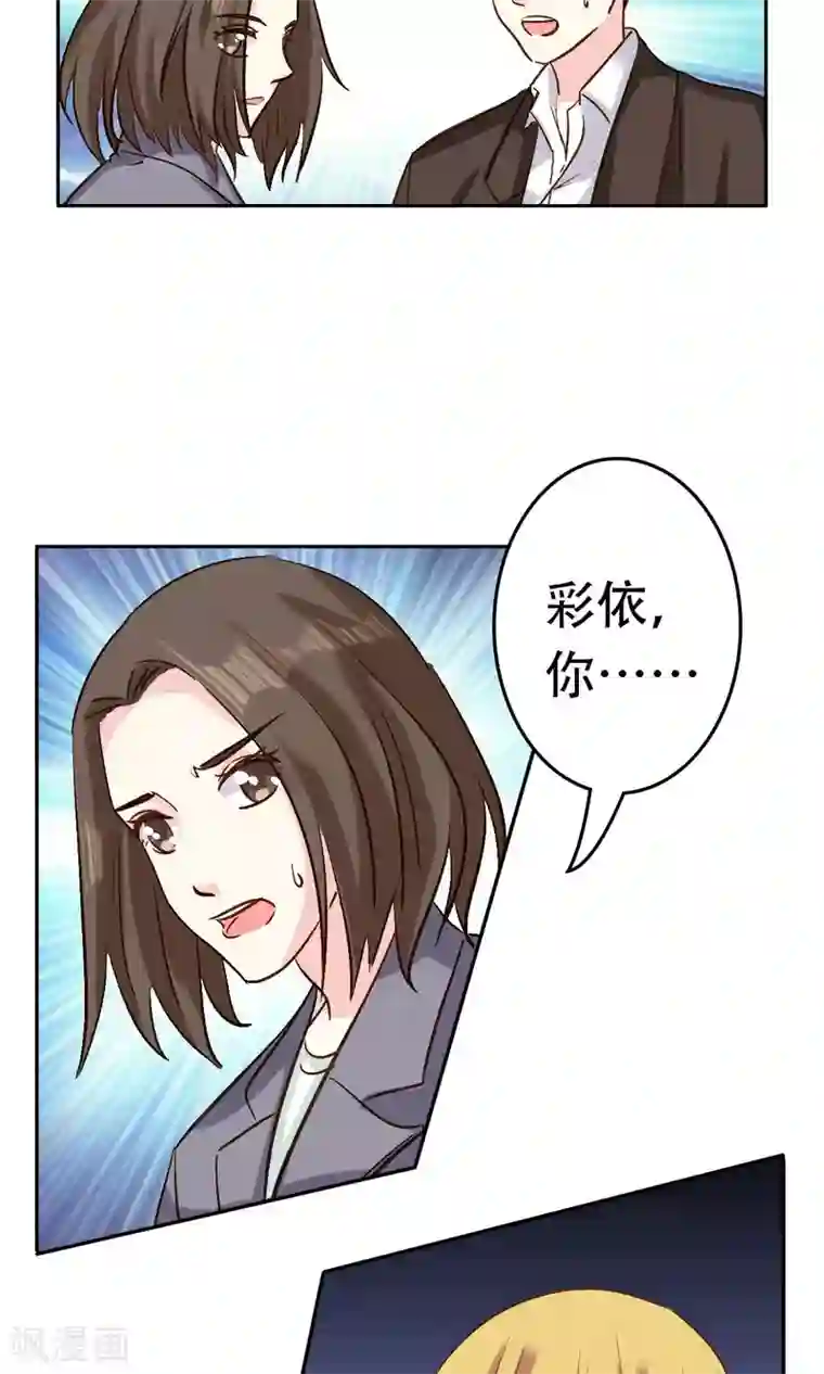 心机总裁是替身第53话