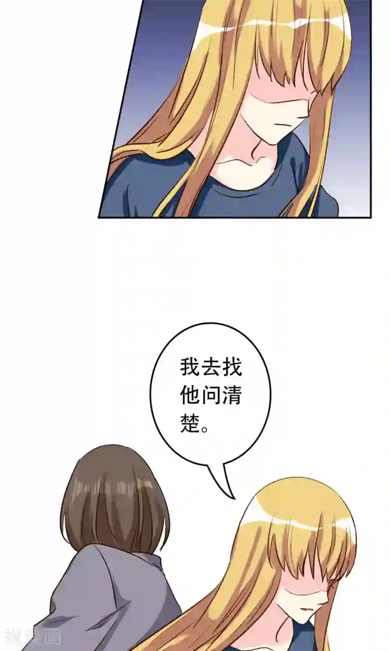 心机总裁是替身第53话