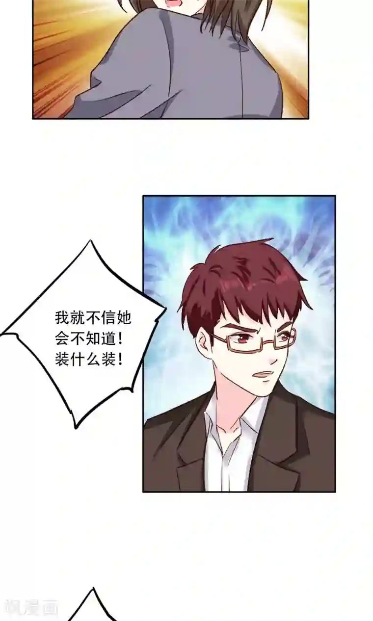 心机总裁是替身第53话