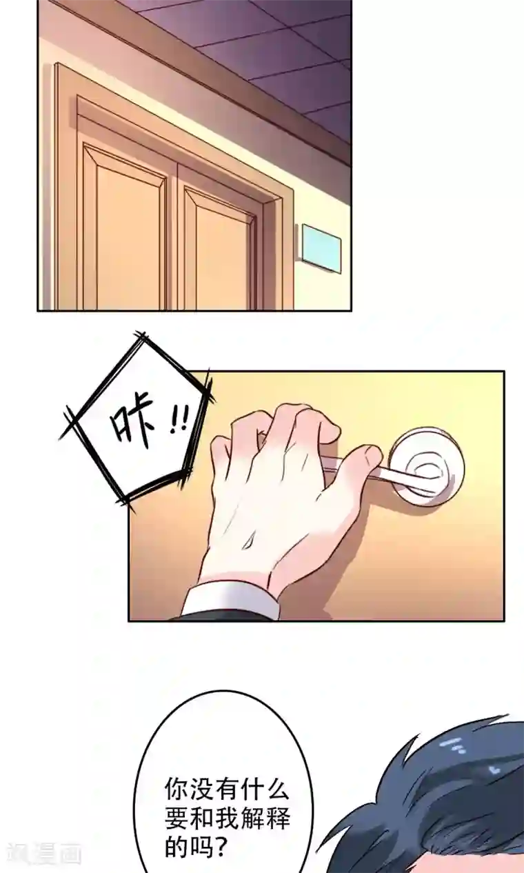 心机总裁是替身第54话