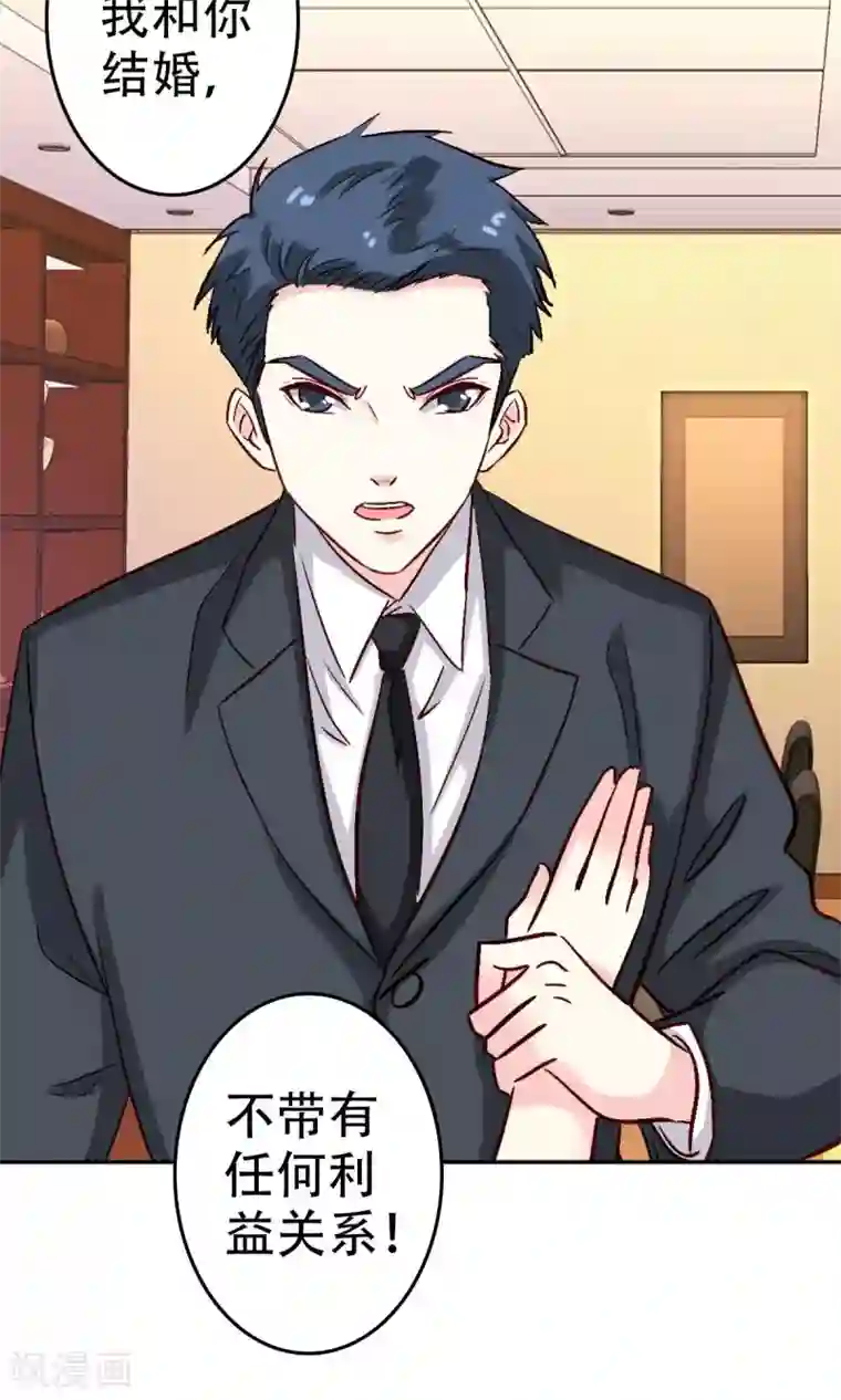 心机总裁是替身第54话