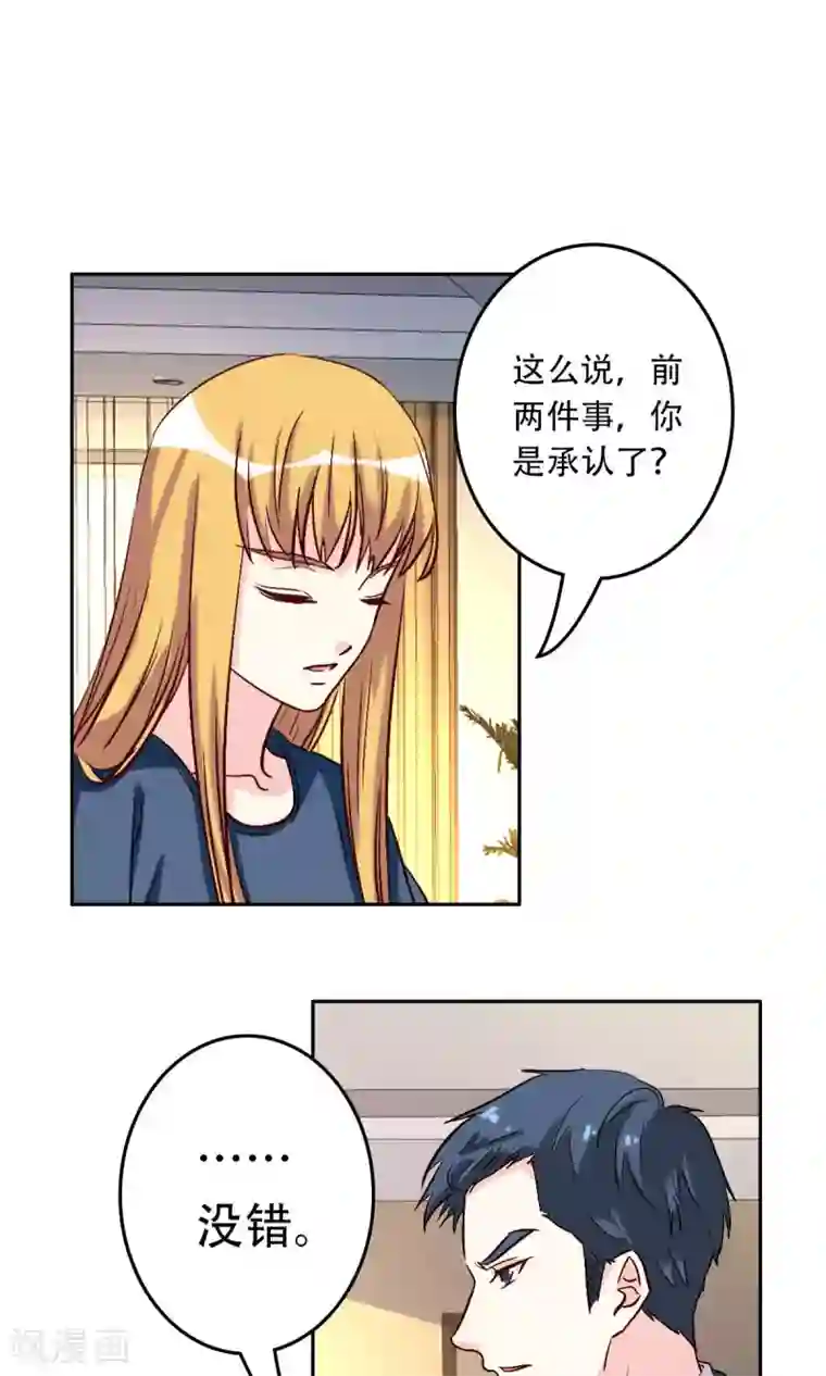 心机总裁是替身第54话