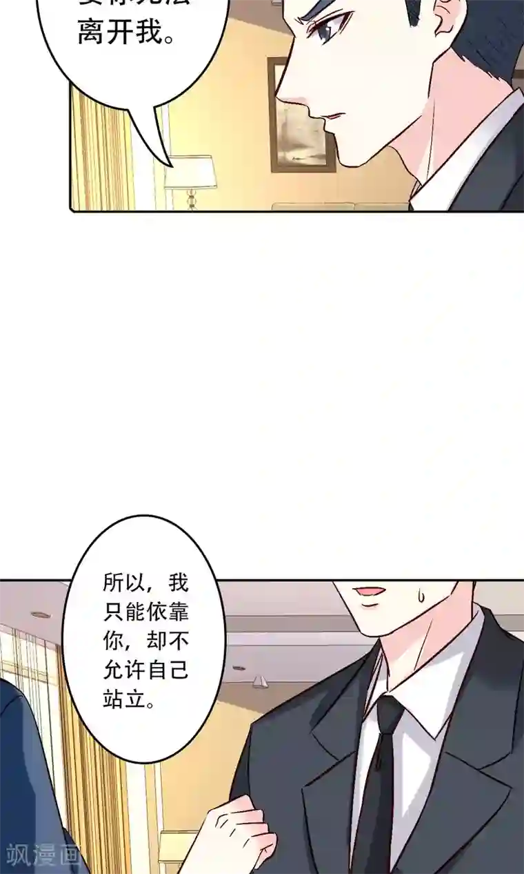 心机总裁是替身第54话