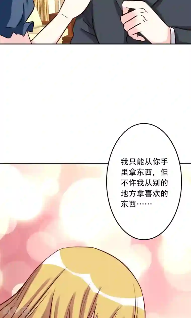 心机总裁是替身第54话