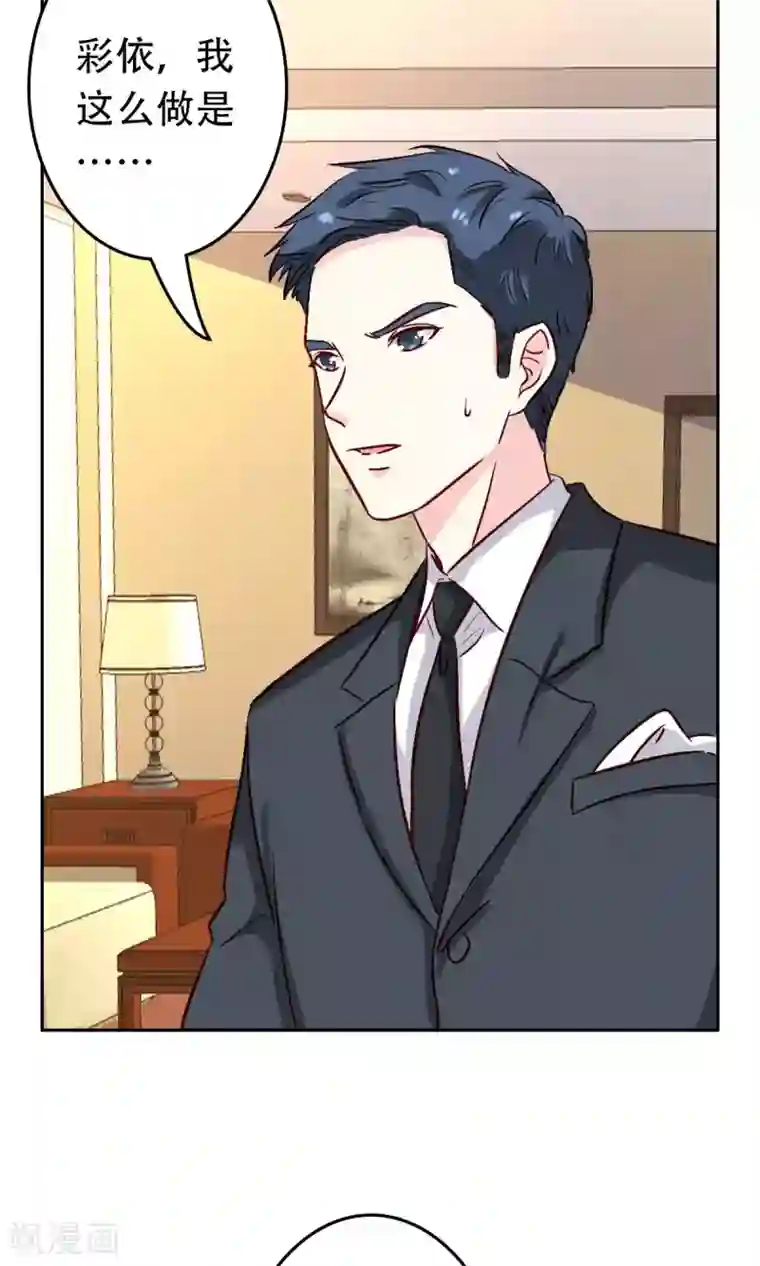 心机总裁是替身第54话