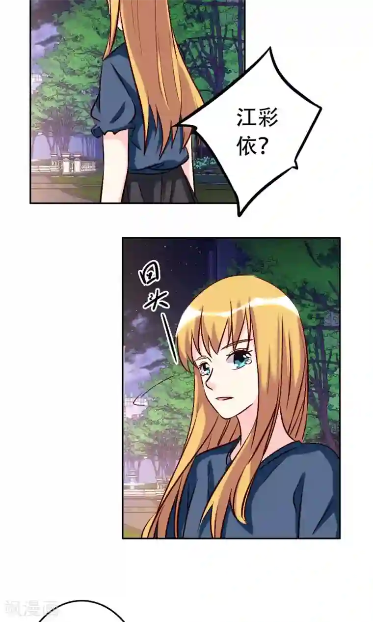 心机总裁是替身第54话