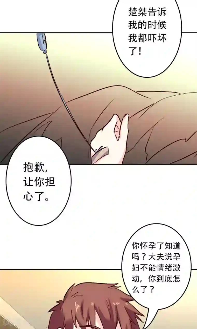 心机总裁是替身第54话
