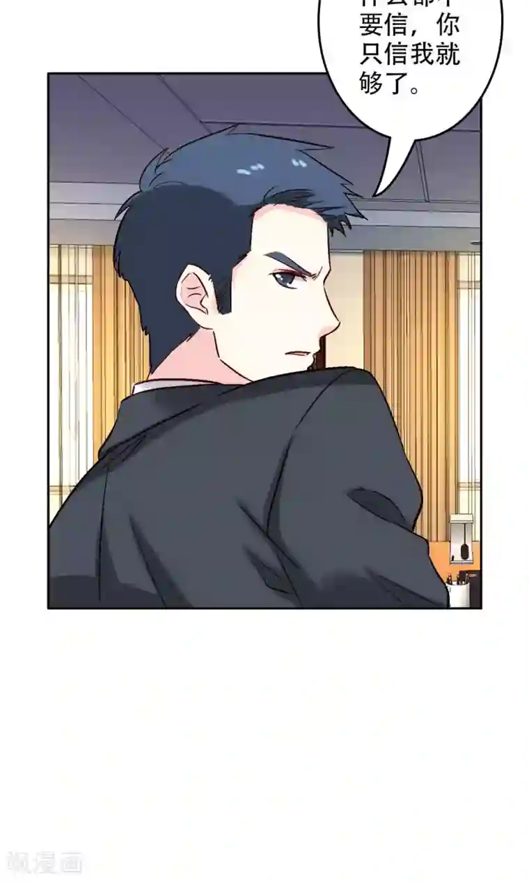 心机总裁是替身第54话