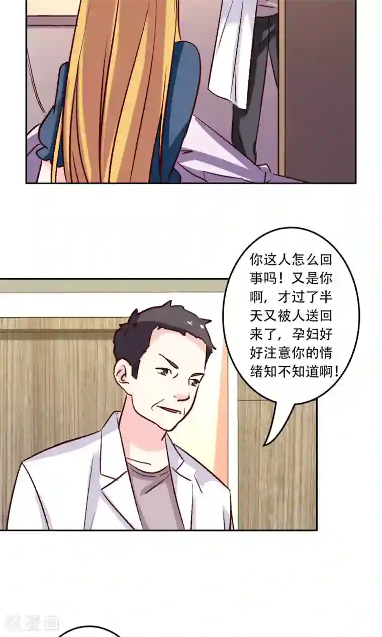 心机总裁是替身第54话