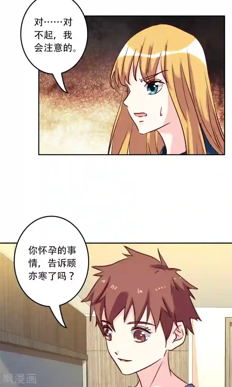心机总裁是替身第54话
