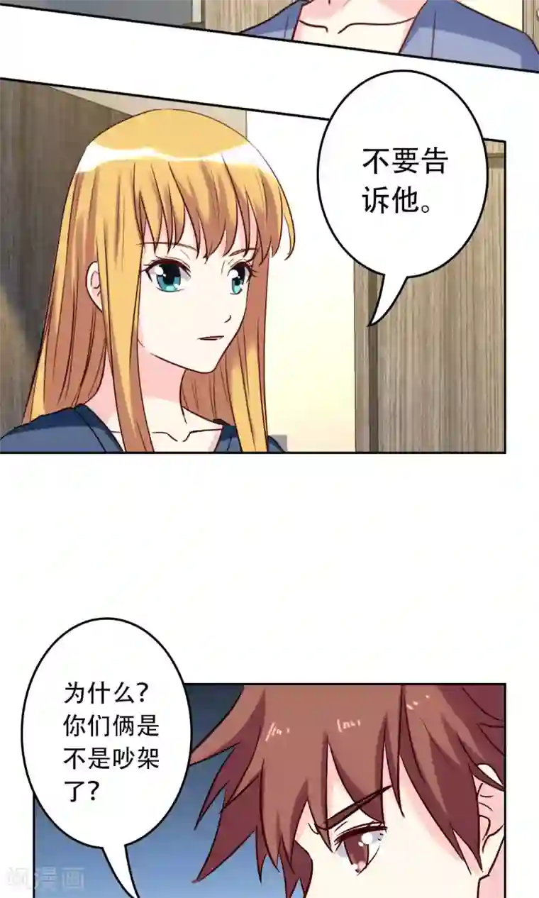 心机总裁是替身第54话