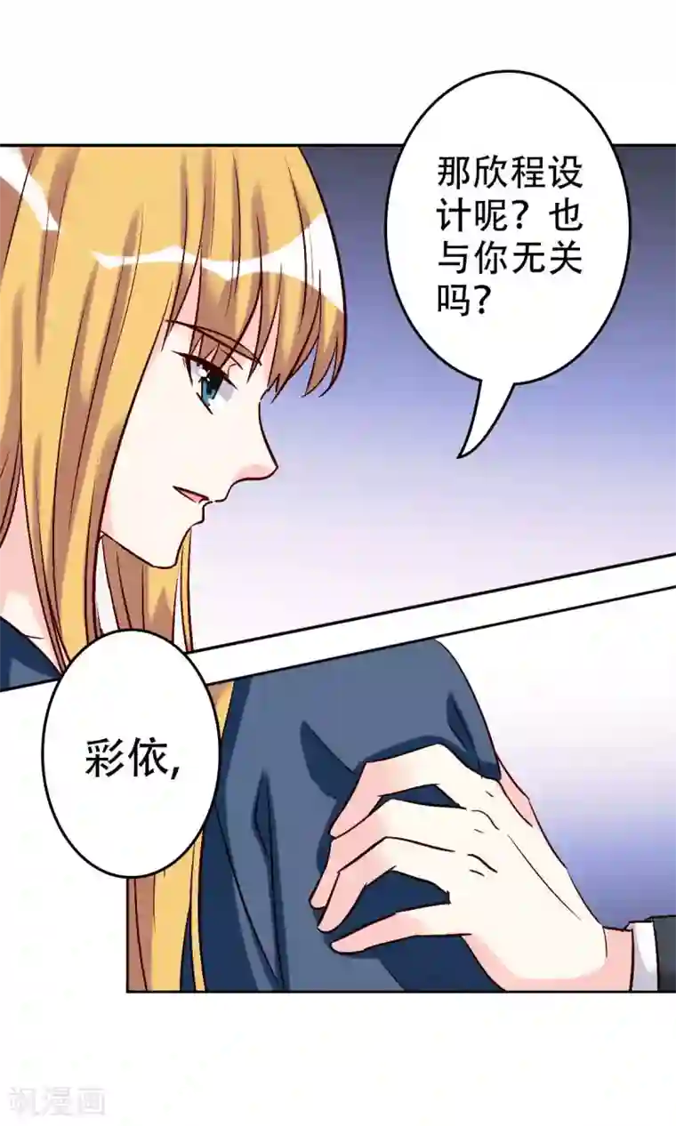 心机总裁是替身第54话