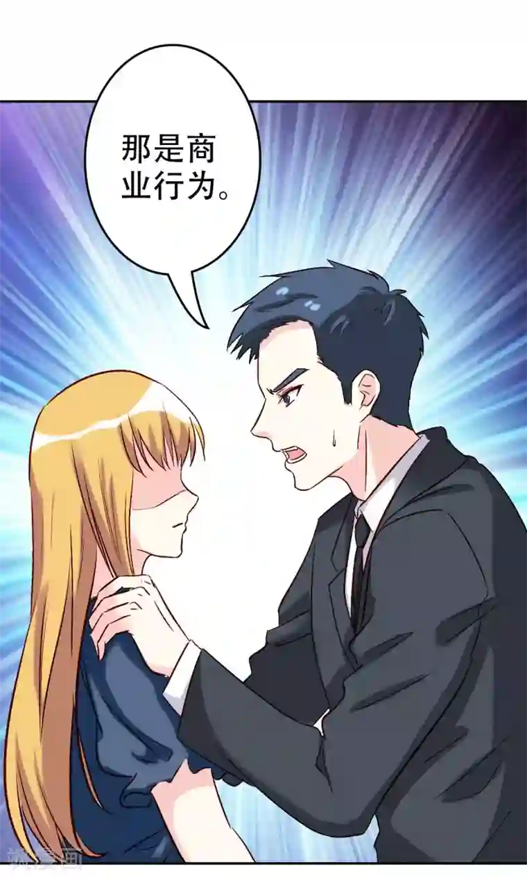 心机总裁是替身第54话
