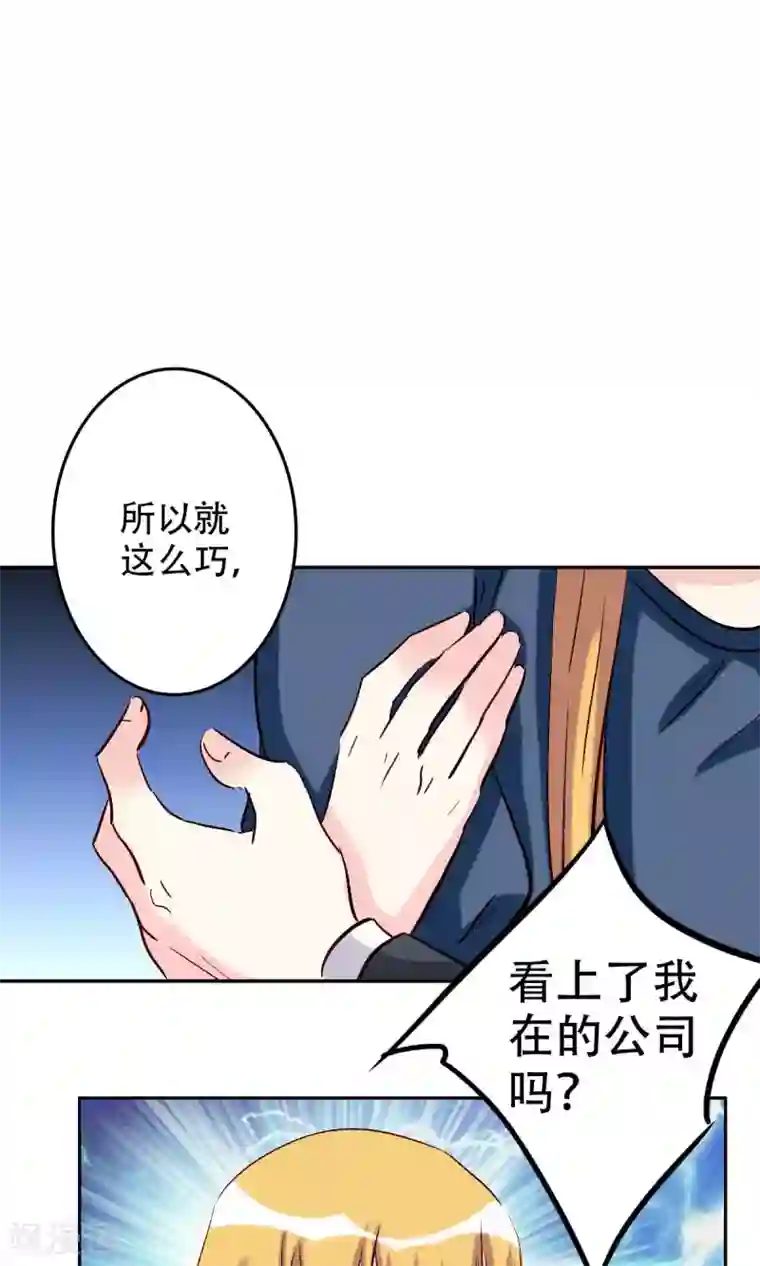心机总裁是替身第54话